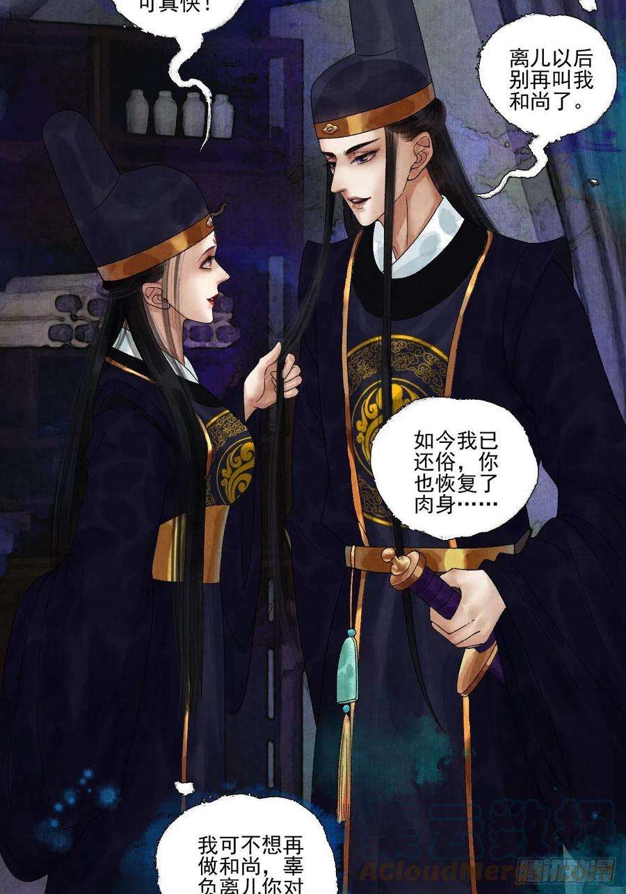 女鬼施主请自重十八话 黄粱一梦