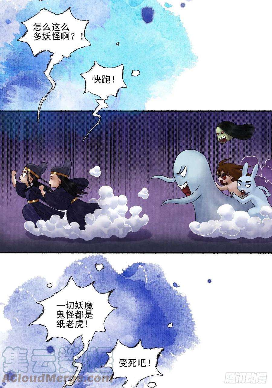女鬼施主请自重十八话 黄粱一梦