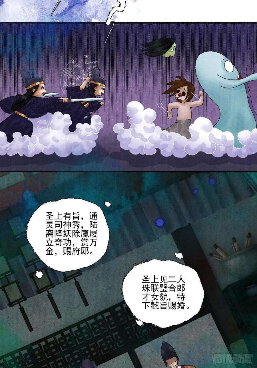 女鬼施主请自重十八话 黄粱一梦