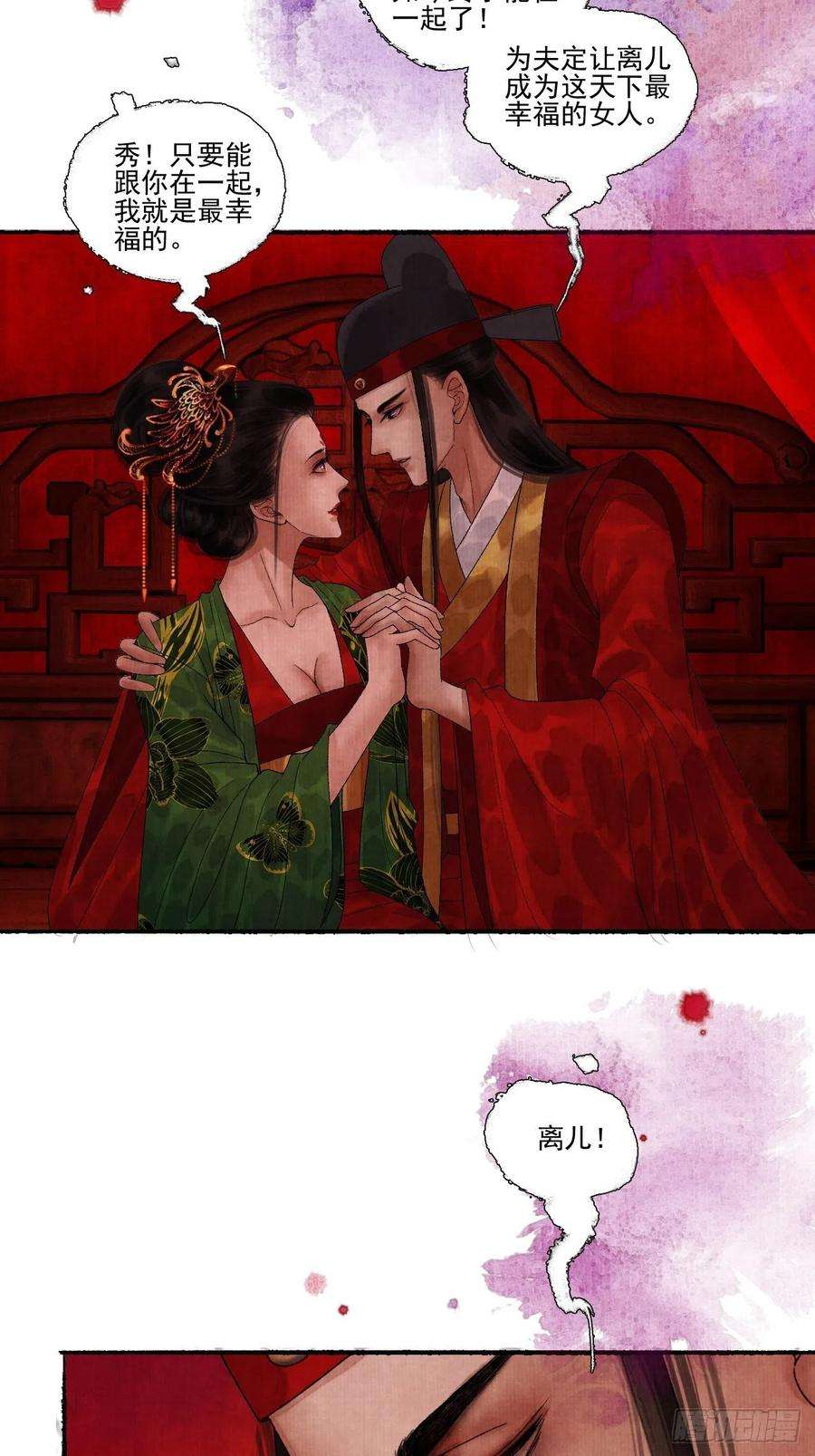 女鬼施主请自重十八话 黄粱一梦