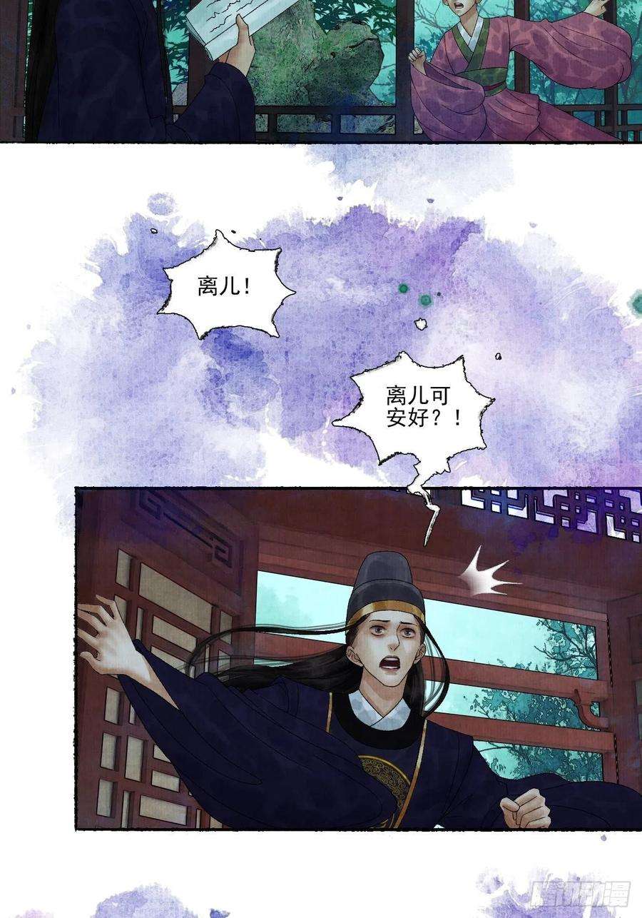 女鬼施主请自重十八话 黄粱一梦