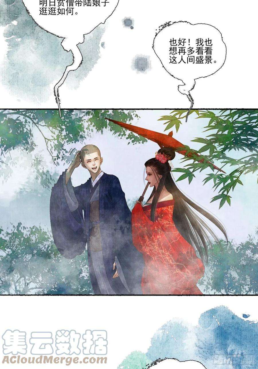 女鬼施主请自重十八话 黄粱一梦
