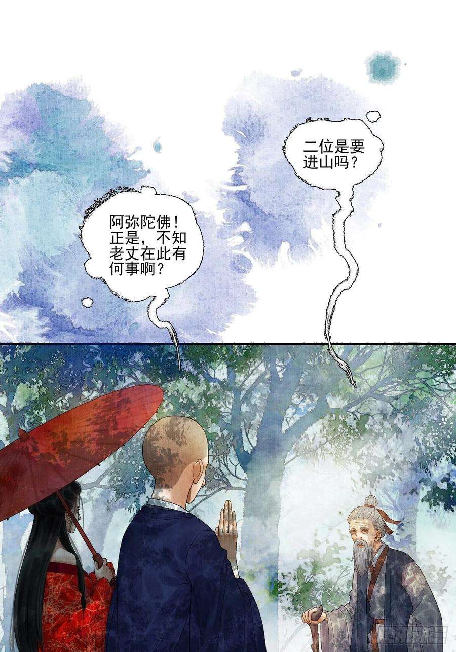 女鬼施主请自重十八话 黄粱一梦