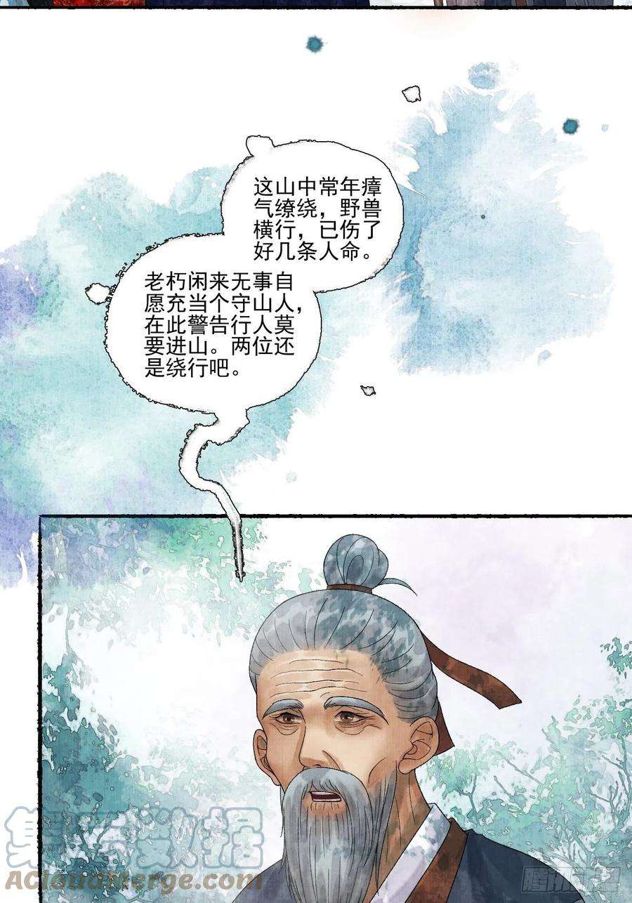 女鬼施主请自重十八话 黄粱一梦