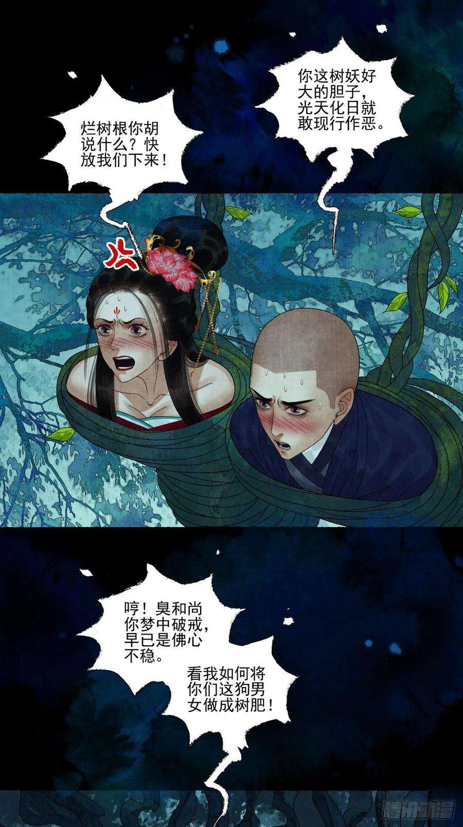 女鬼施主请自重十九话 梦破