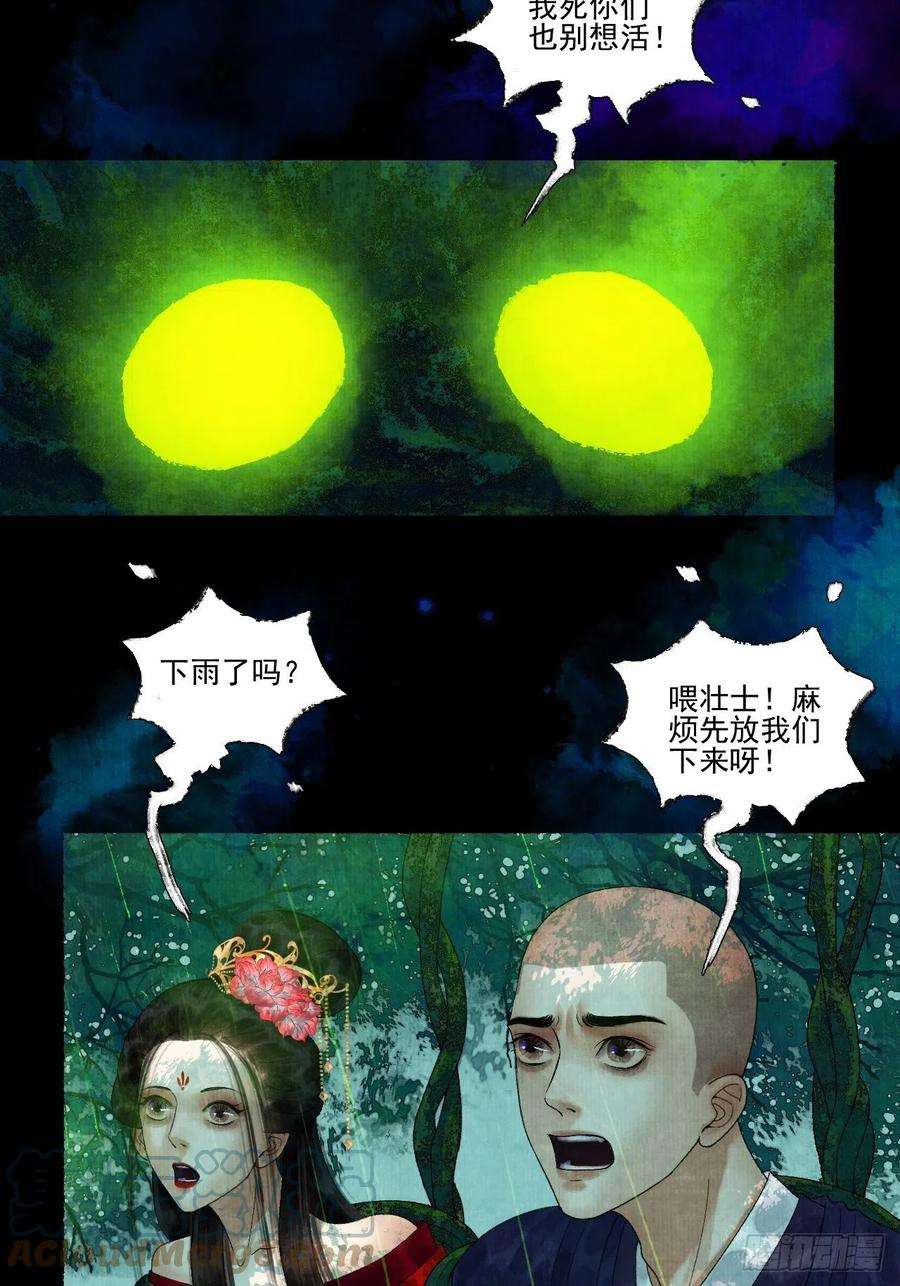 女鬼施主请自重十九话 梦破