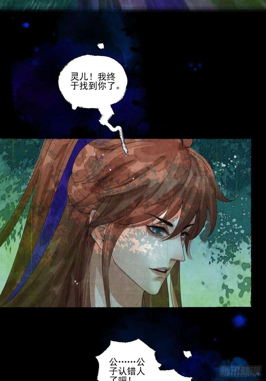 女鬼施主请自重十九话 梦破