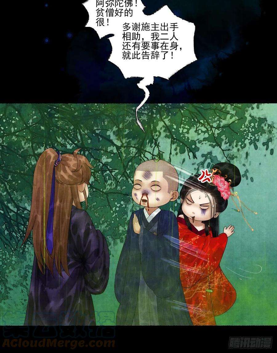 女鬼施主请自重十九话 梦破