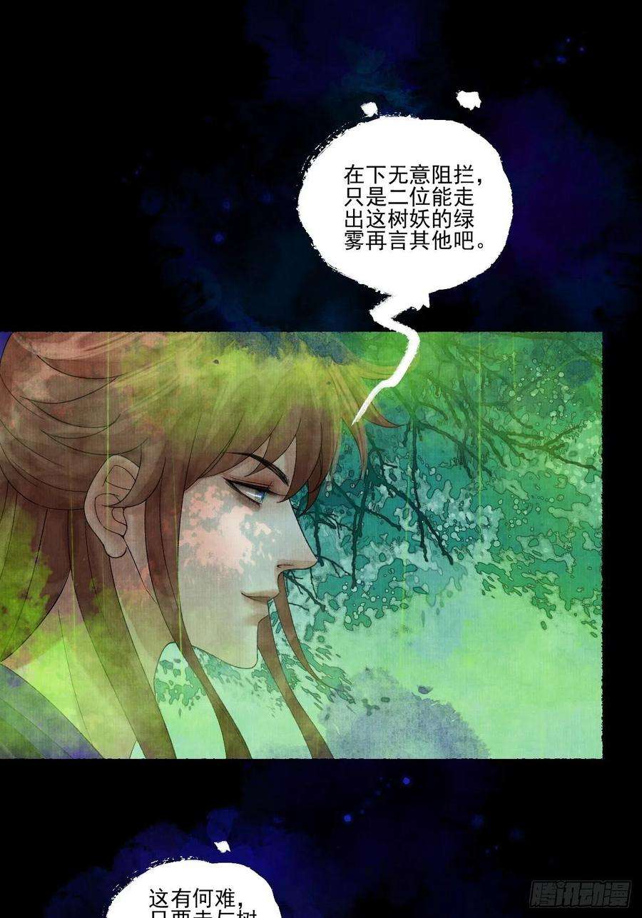 女鬼施主请自重十九话 梦破