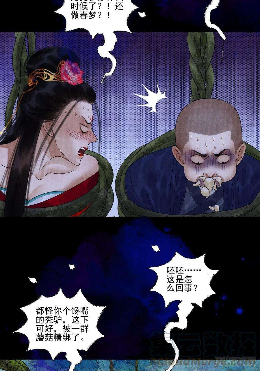 女鬼施主请自重十九话 梦破