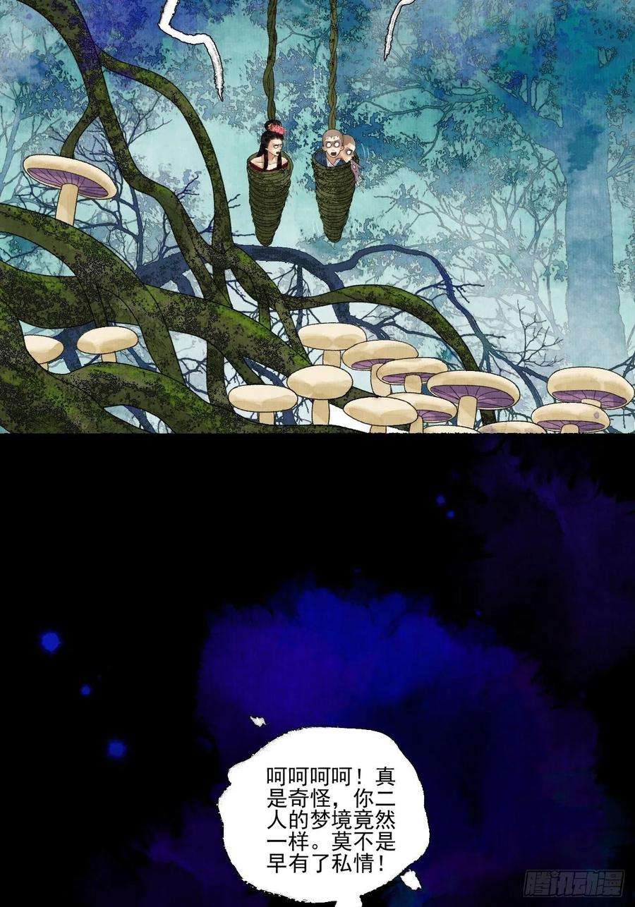 女鬼施主请自重十九话 梦破