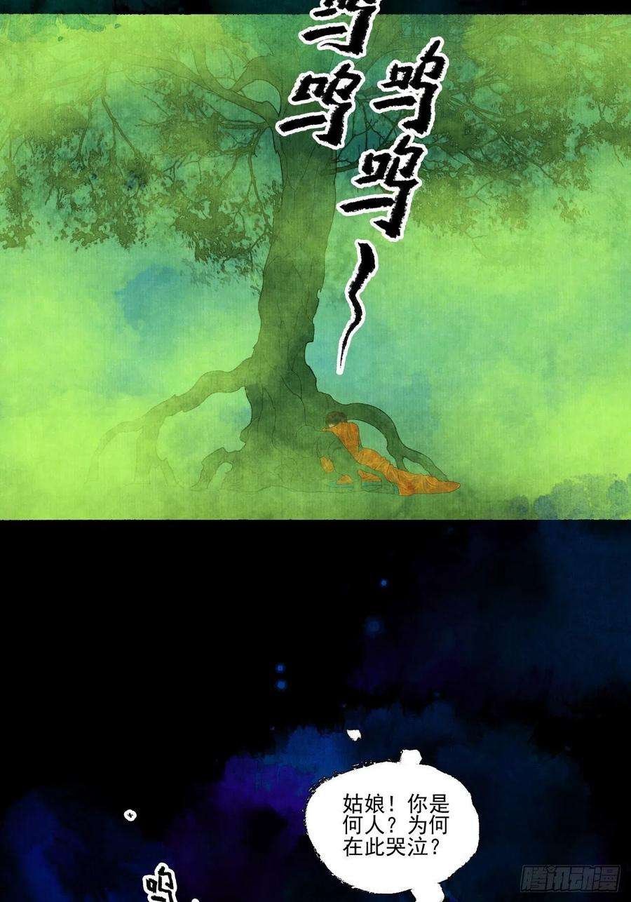 女鬼施主请自重二十话 树妖