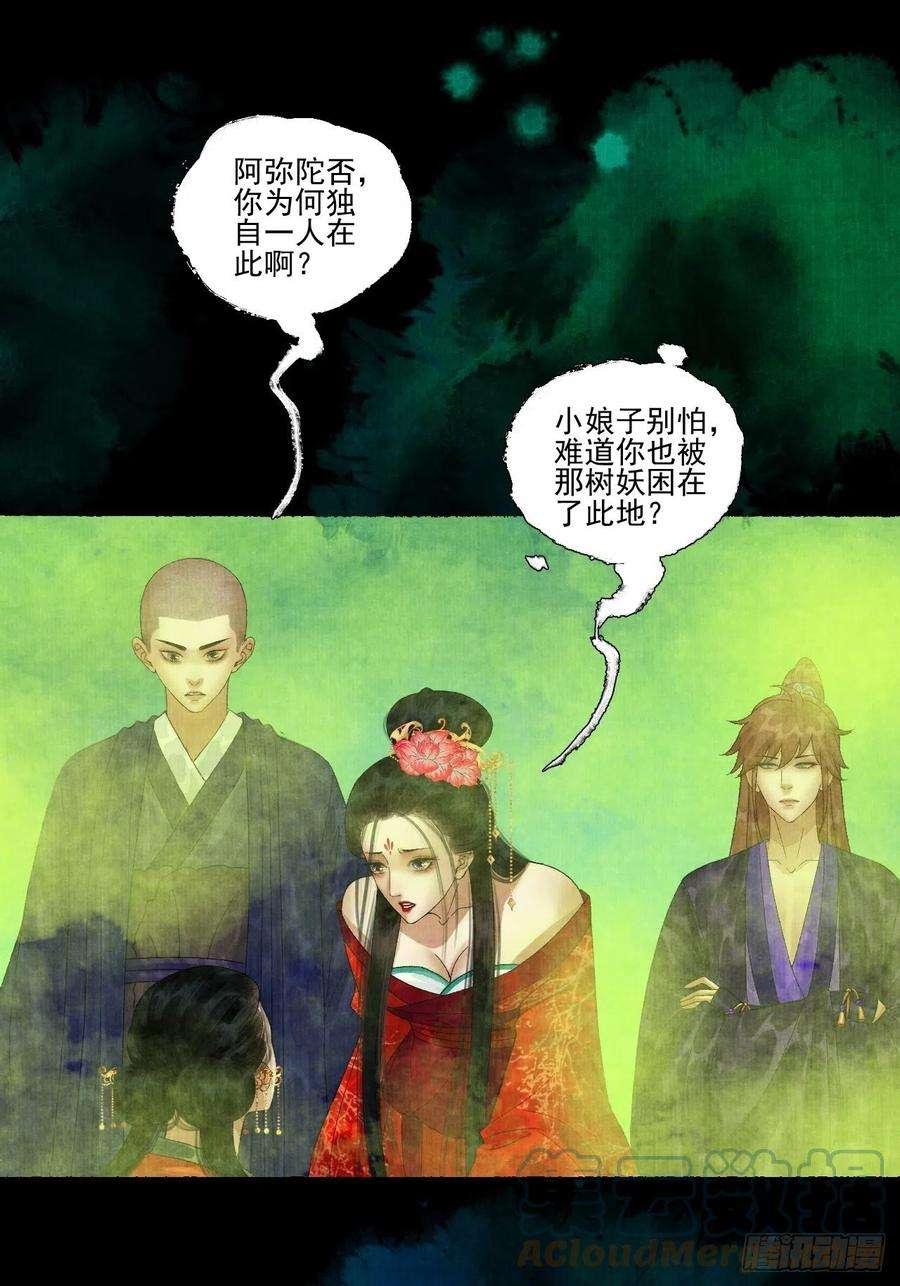 女鬼施主请自重二十话 树妖