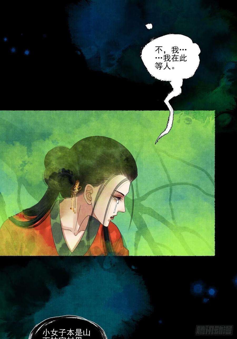 女鬼施主请自重二十话 树妖