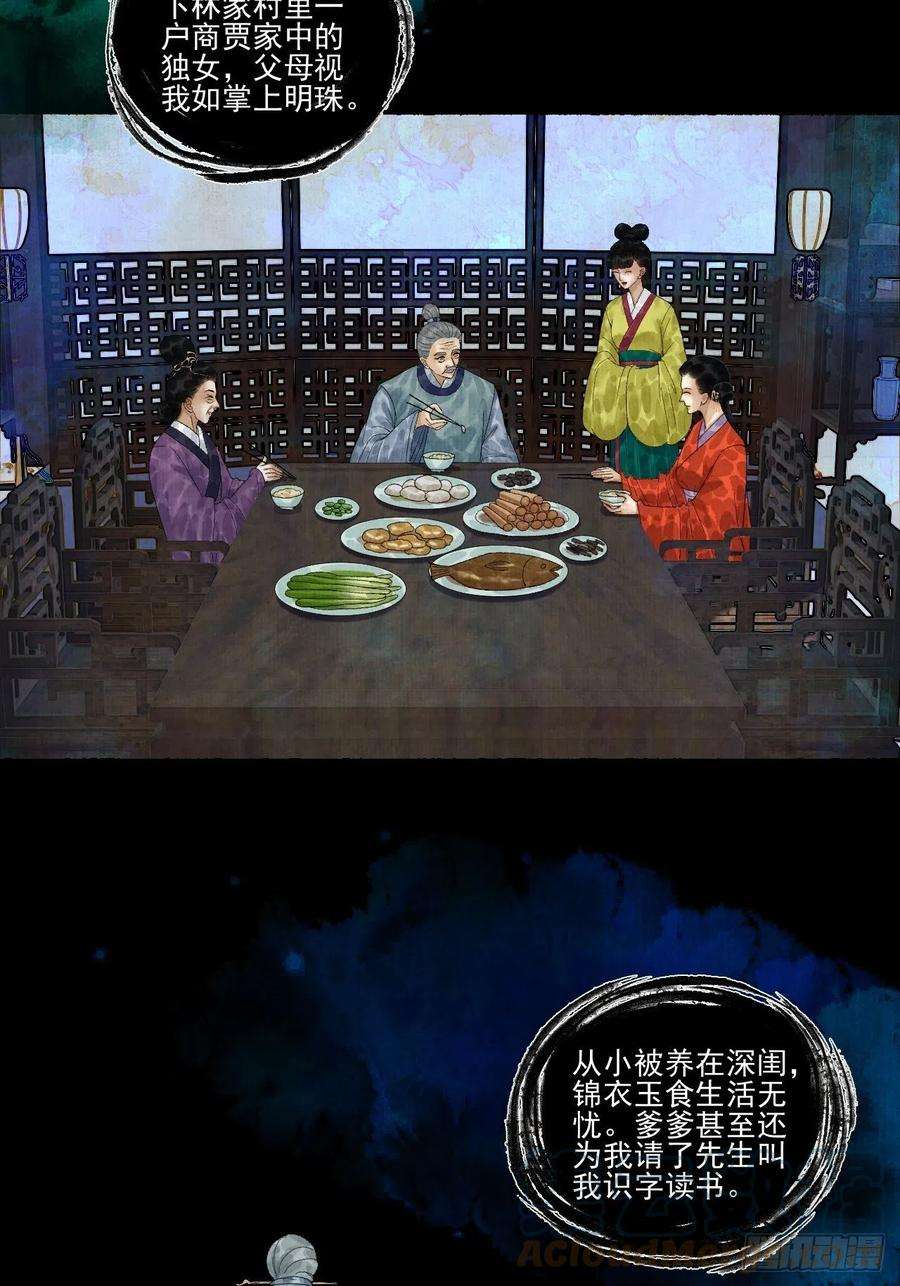 女鬼施主请自重二十话 树妖