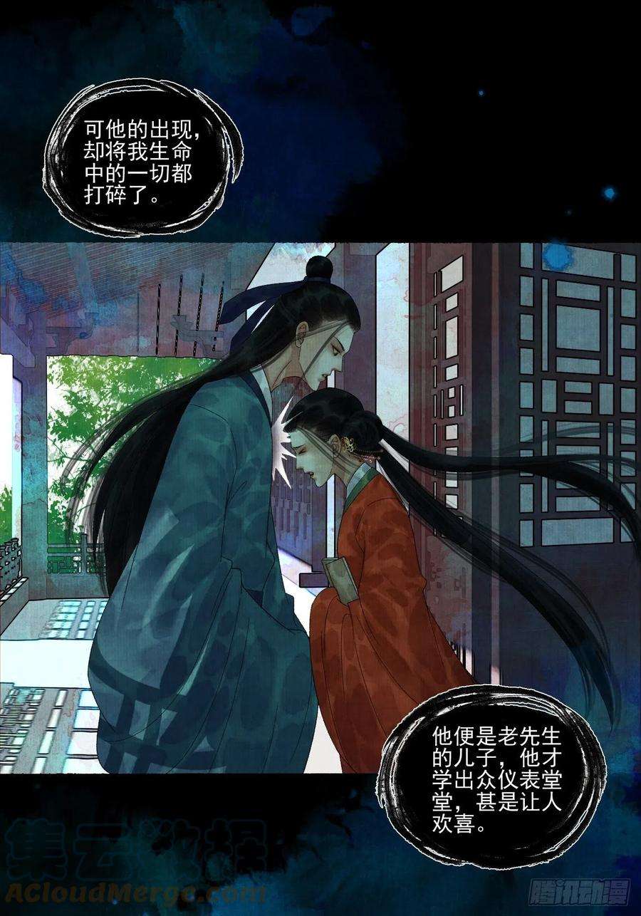 女鬼施主请自重二十话 树妖