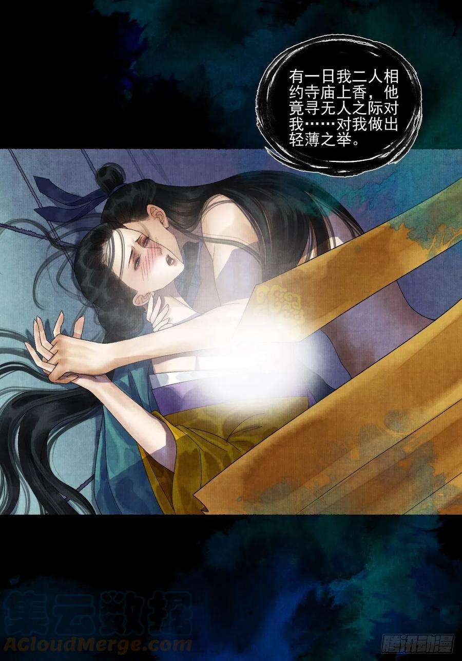 女鬼施主请自重二十话 树妖