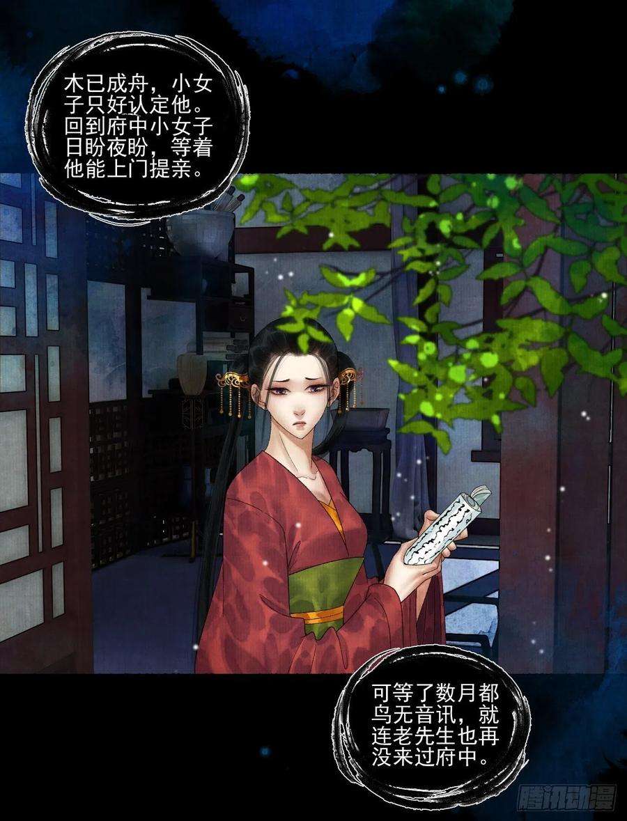 女鬼施主请自重二十话 树妖