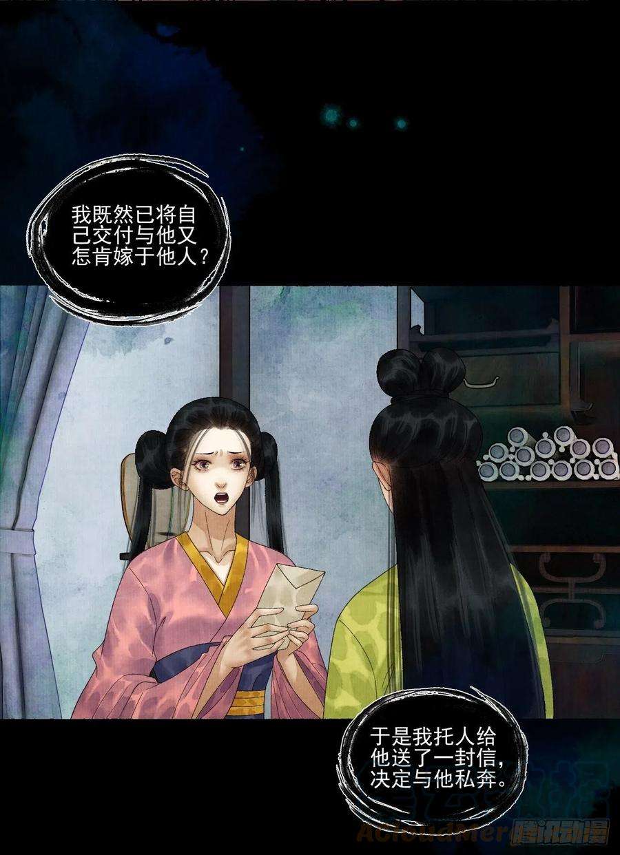 女鬼施主请自重二十话 树妖