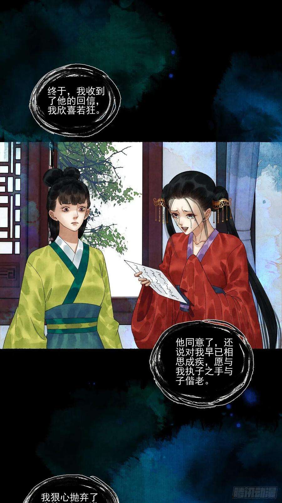 女鬼施主请自重二十话 树妖