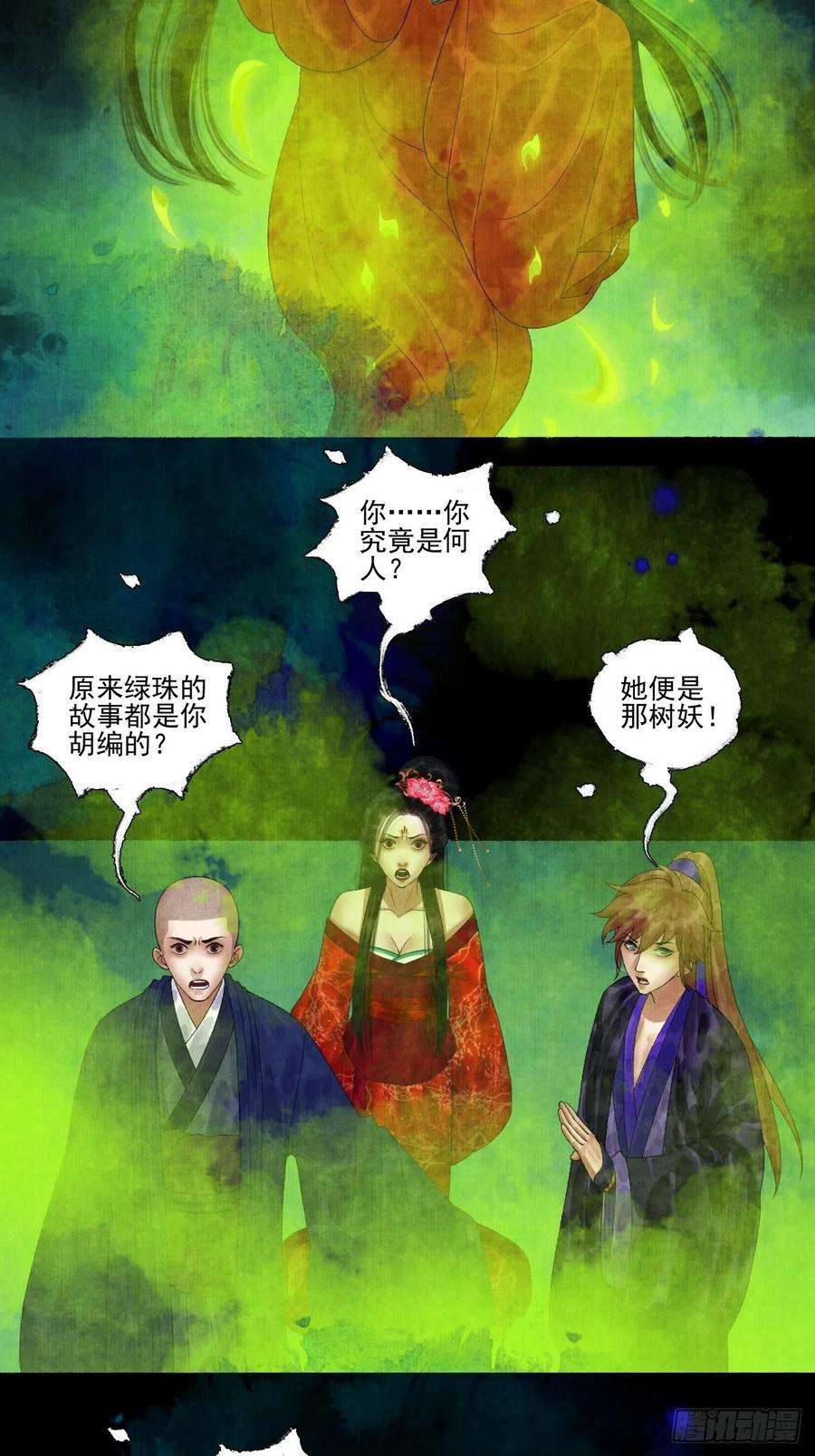 女鬼施主请自重二十话 树妖