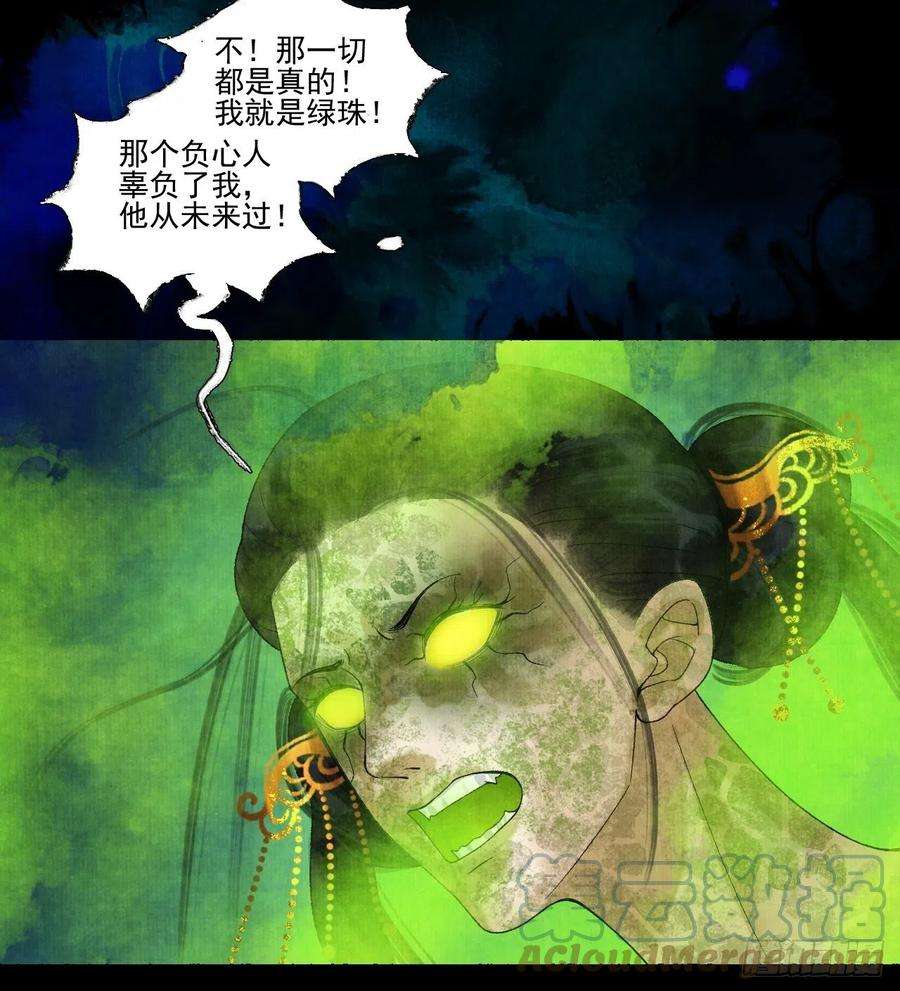 女鬼施主请自重二十话 树妖