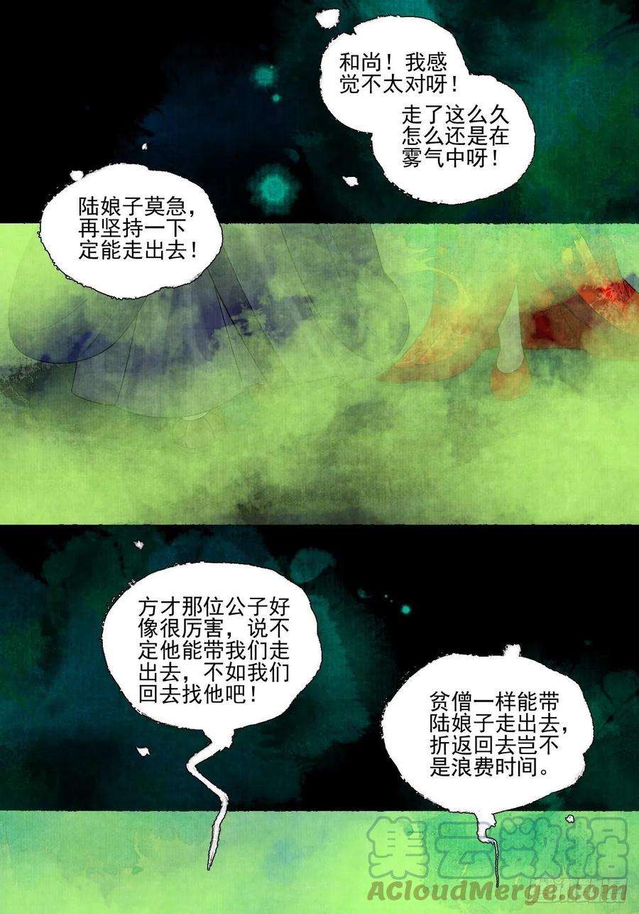 女鬼施主请自重二十话 树妖