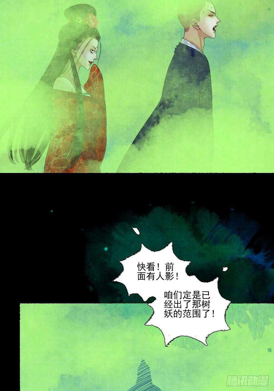 女鬼施主请自重二十话 树妖