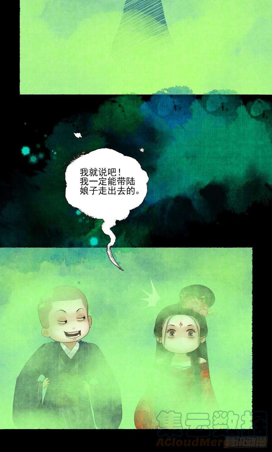 女鬼施主请自重二十话 树妖