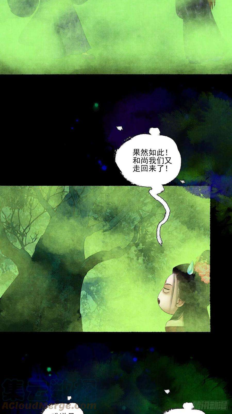 女鬼施主请自重二十话 树妖