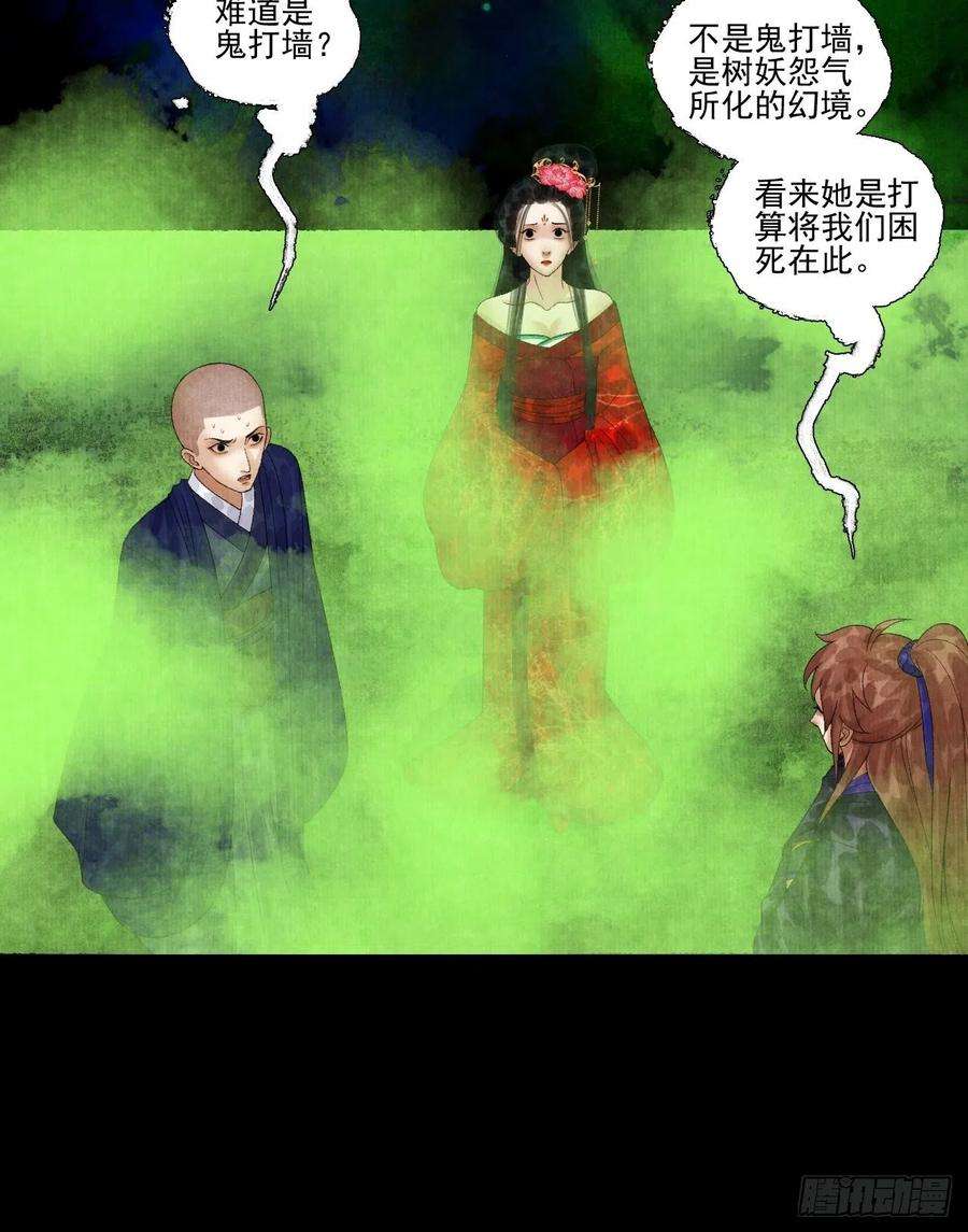 女鬼施主请自重二十话 树妖