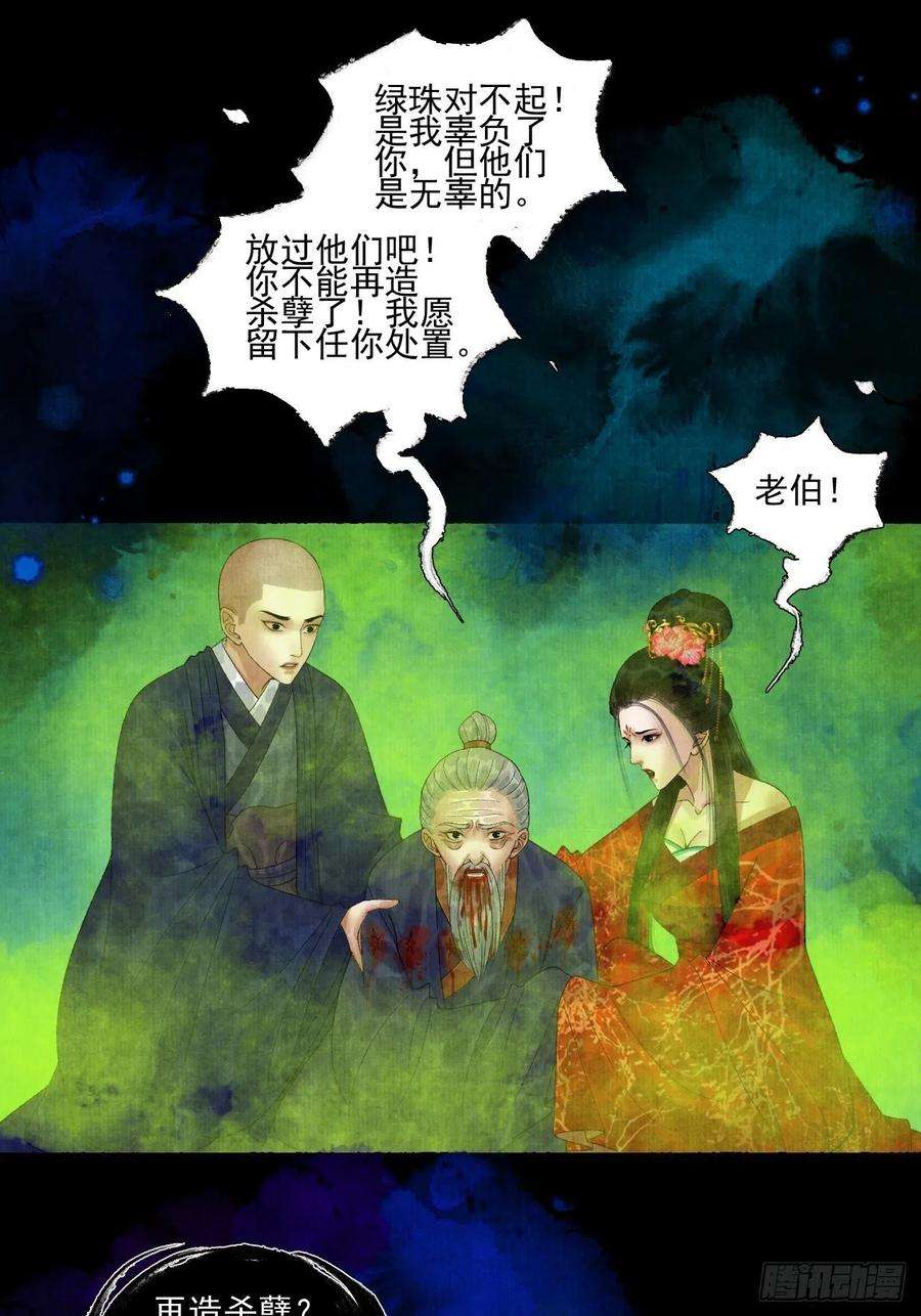 女鬼施主请自重二十一话 你还愿意吗？