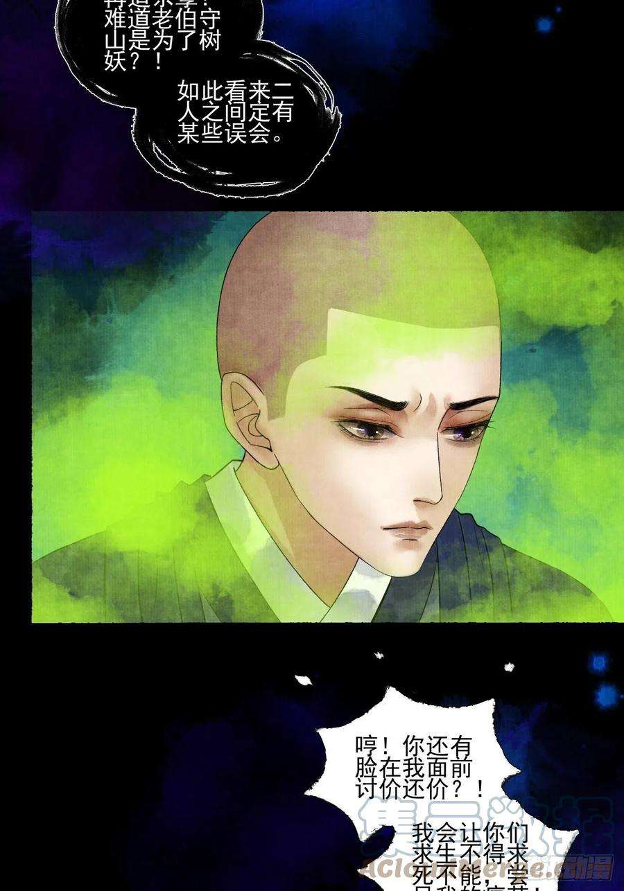 女鬼施主请自重二十一话 你还愿意吗？