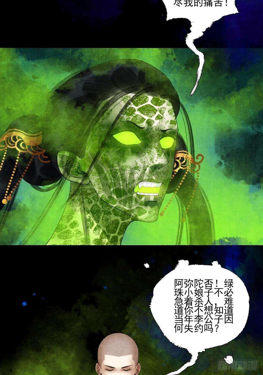 女鬼施主请自重二十一话 你还愿意吗？