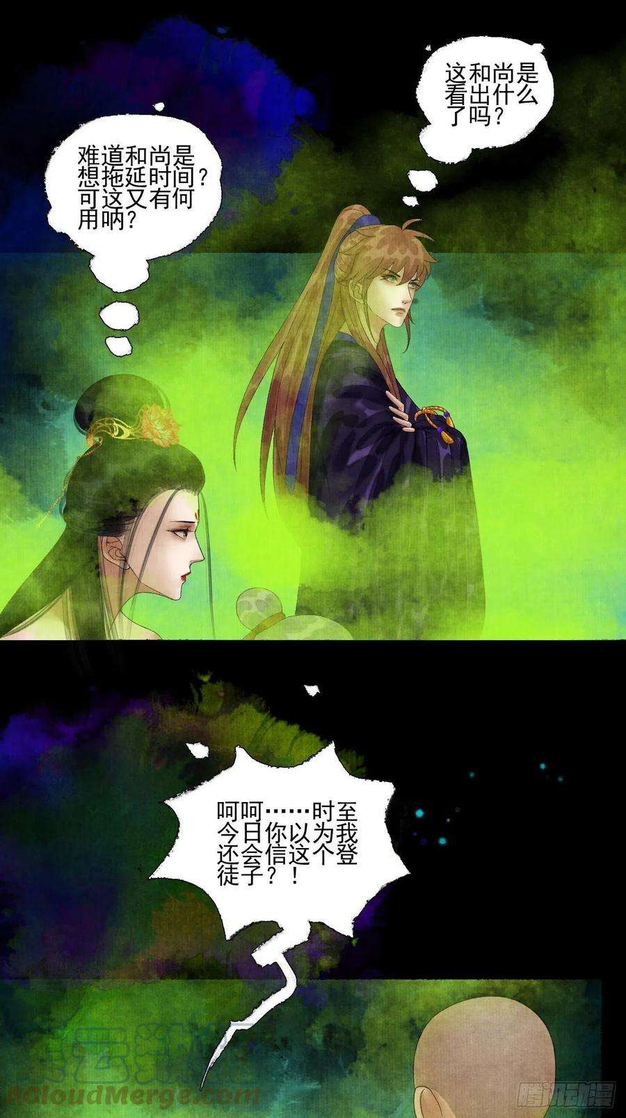 女鬼施主请自重二十一话 你还愿意吗？