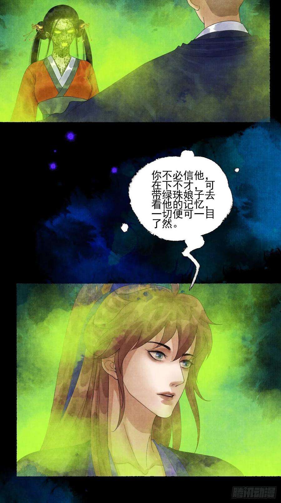 女鬼施主请自重二十一话 你还愿意吗？