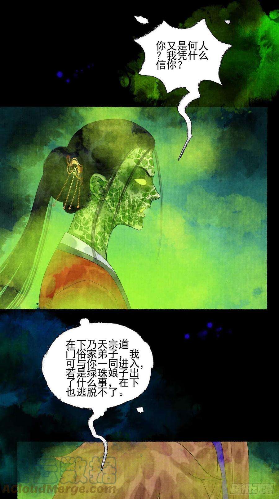 女鬼施主请自重二十一话 你还愿意吗？