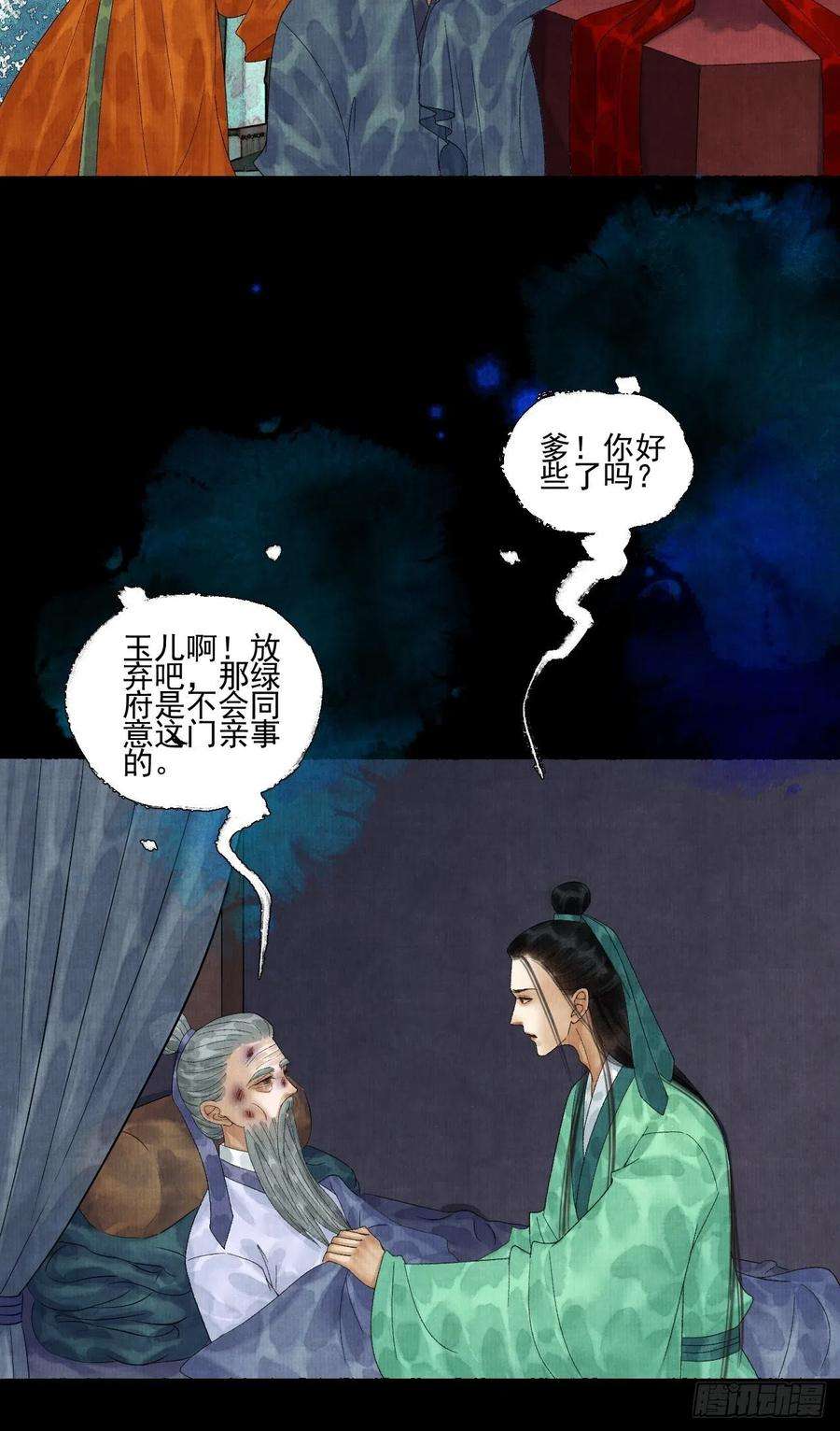 女鬼施主请自重二十一话 你还愿意吗？
