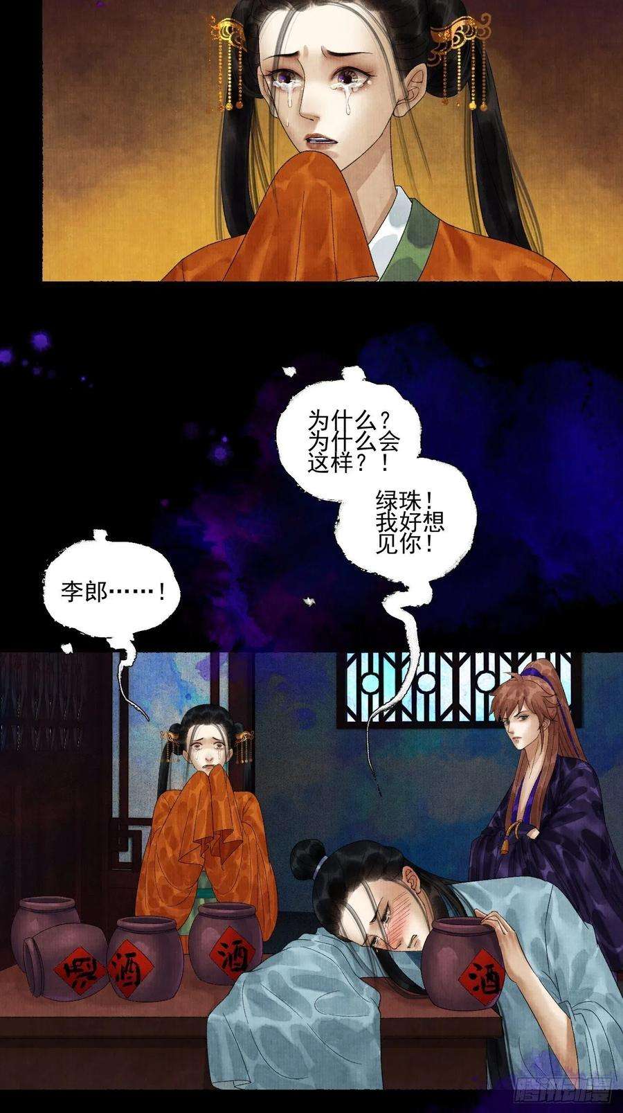 女鬼施主请自重二十一话 你还愿意吗？