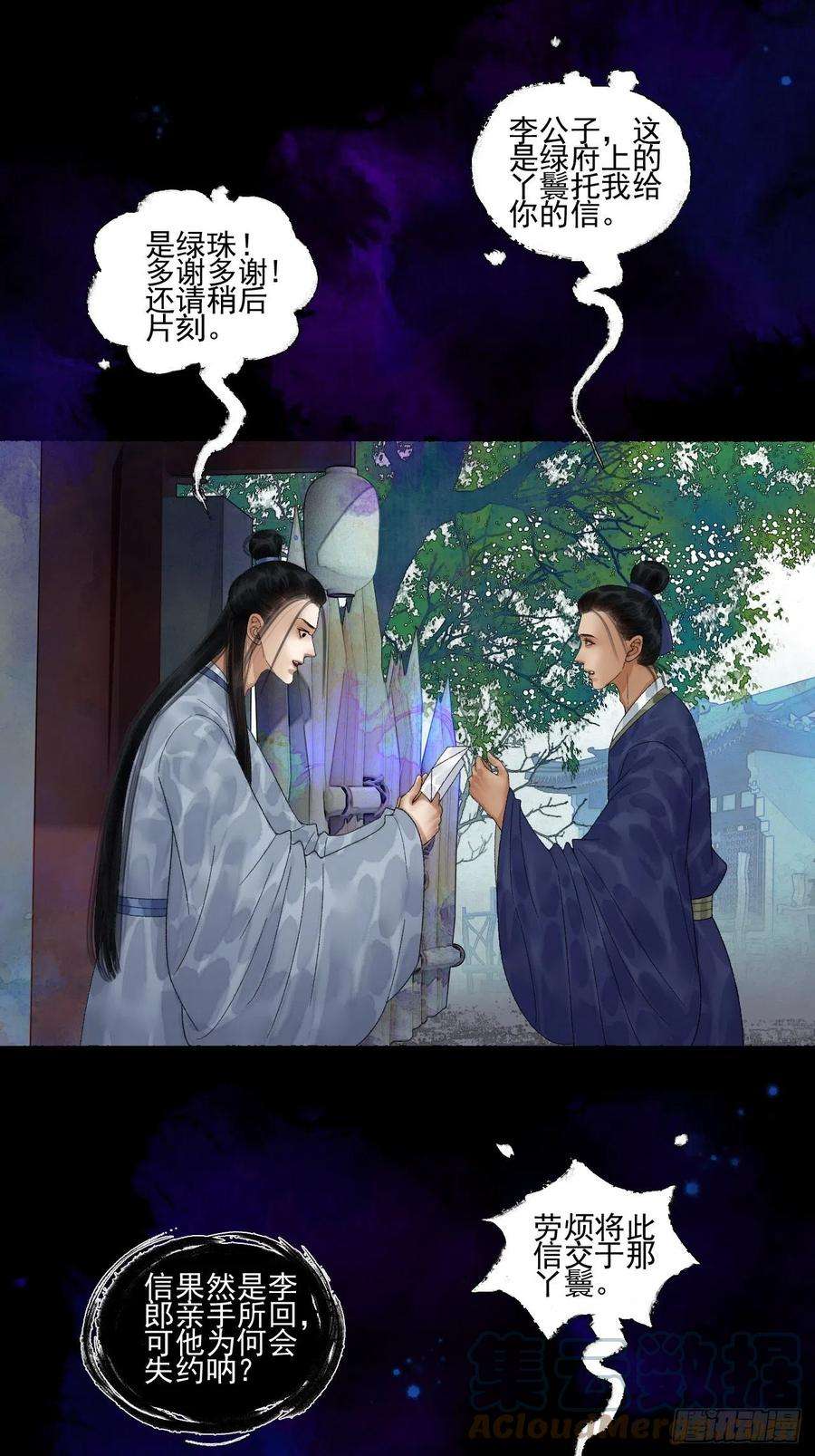 女鬼施主请自重二十一话 你还愿意吗？