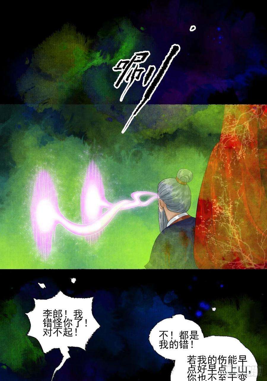 女鬼施主请自重二十一话 你还愿意吗？