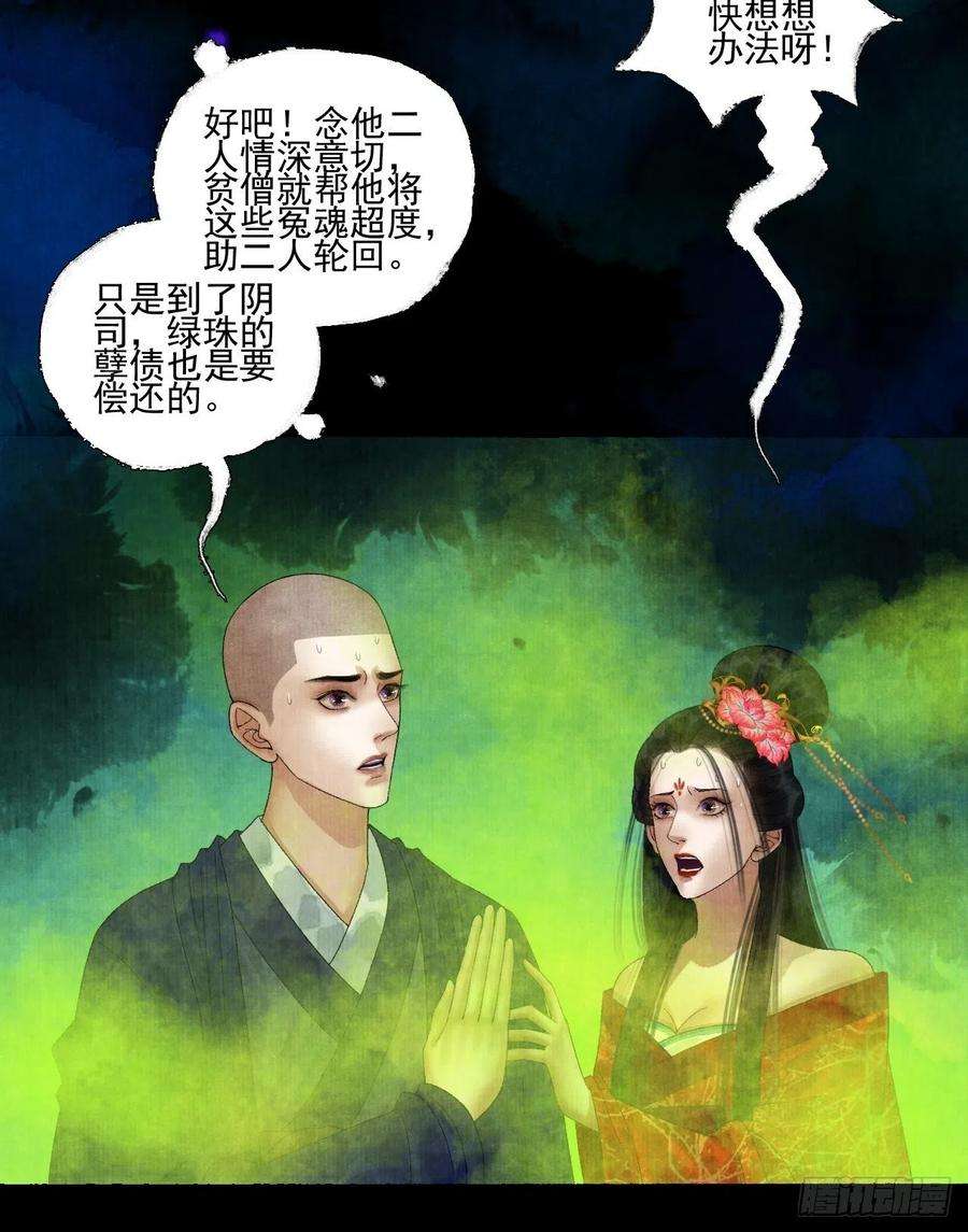 女鬼施主请自重二十一话 你还愿意吗？