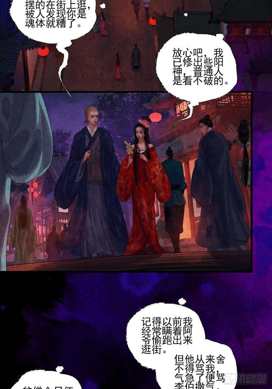 女鬼施主请自重二十二话 补刀的来了