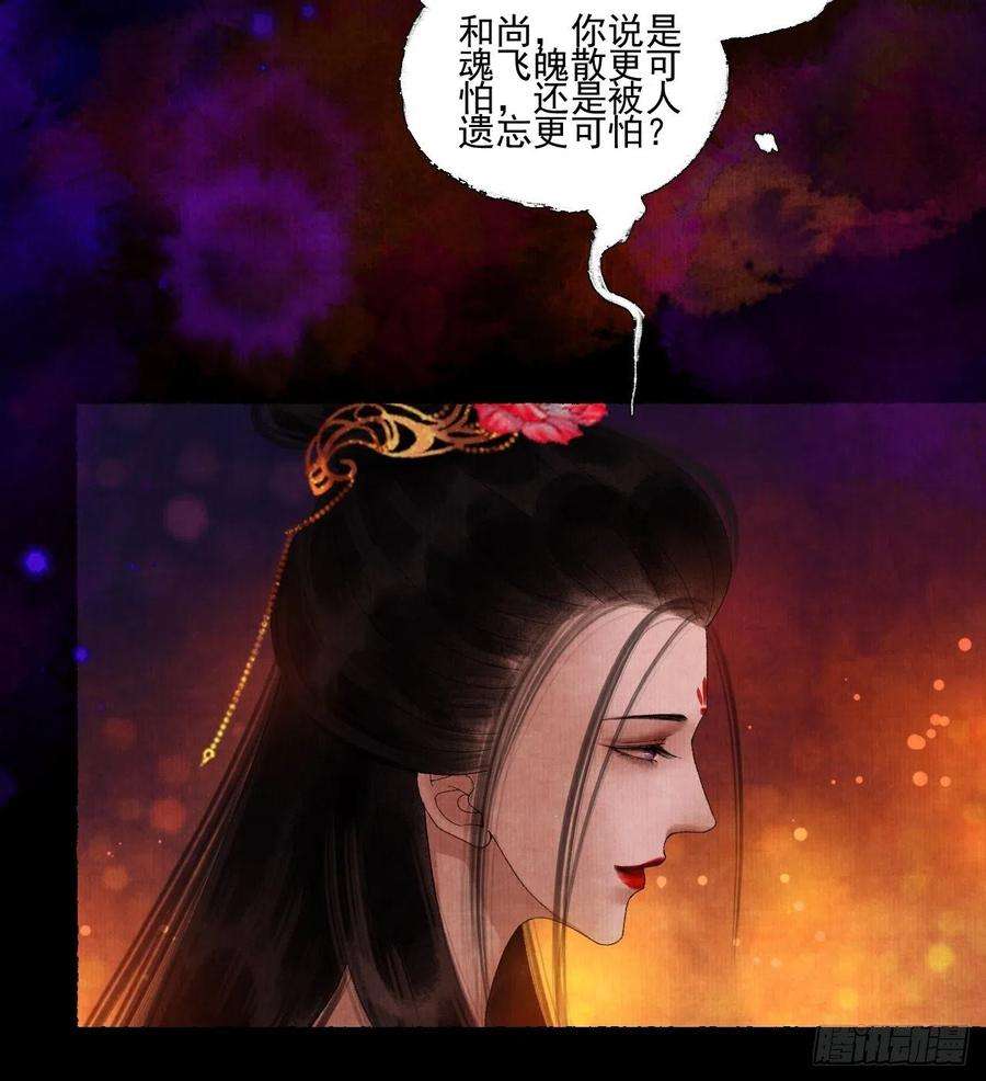 女鬼施主请自重二十二话 补刀的来了