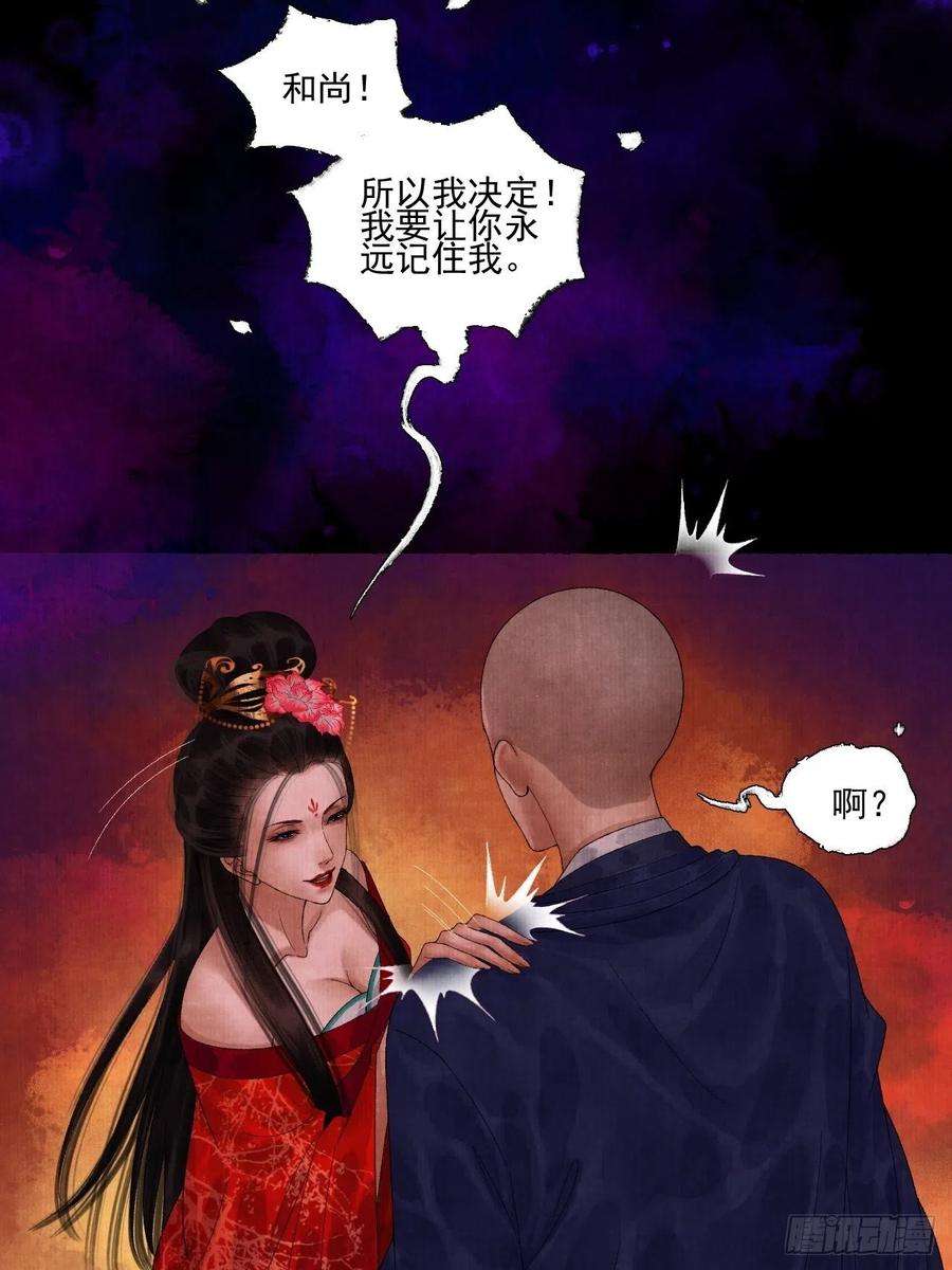 女鬼施主请自重二十二话 补刀的来了