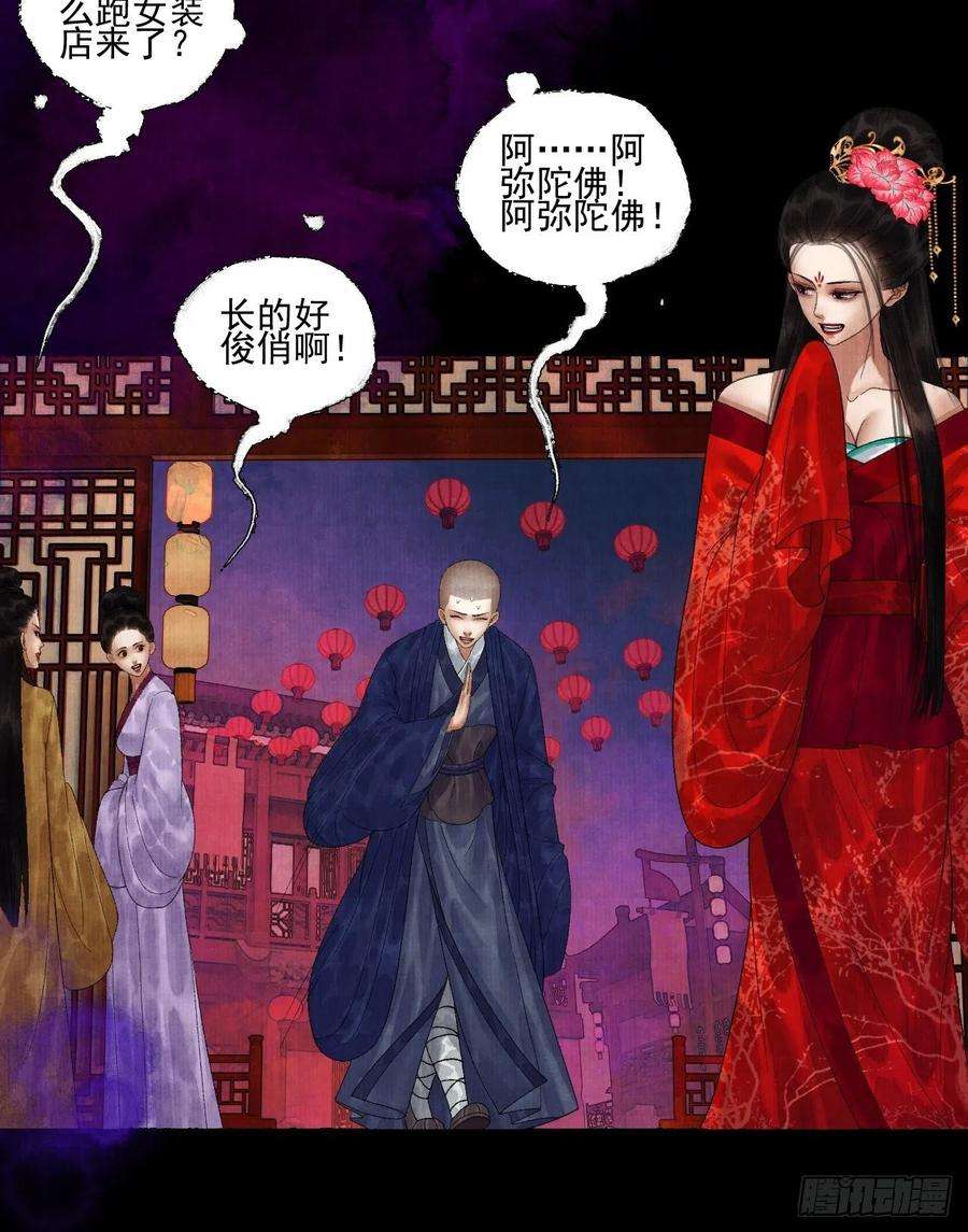 女鬼施主请自重二十二话 补刀的来了