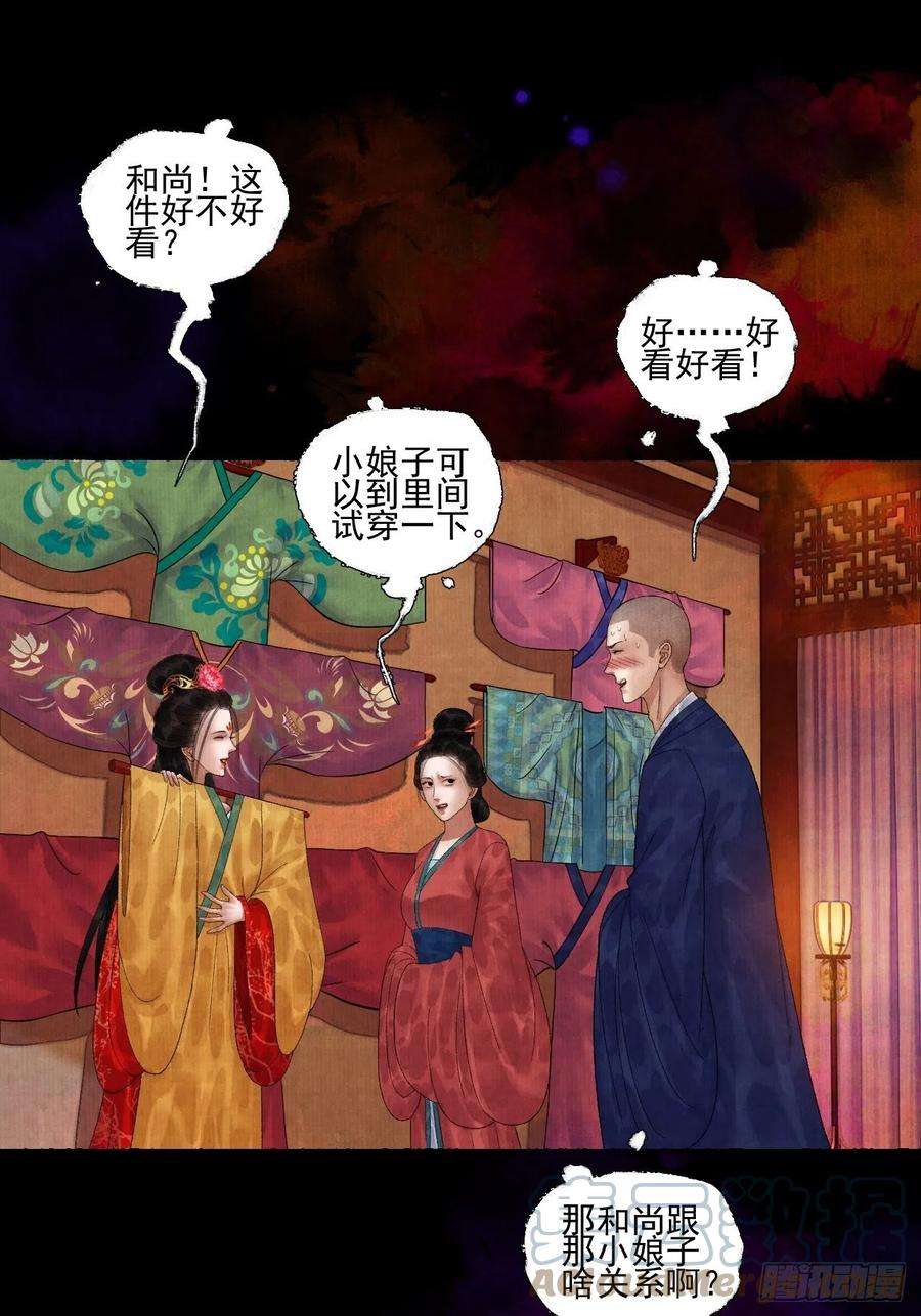 女鬼施主请自重二十二话 补刀的来了