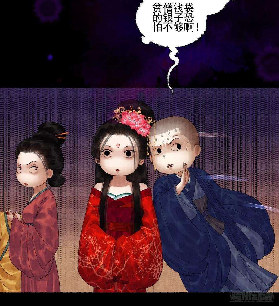 女鬼施主请自重二十二话 补刀的来了