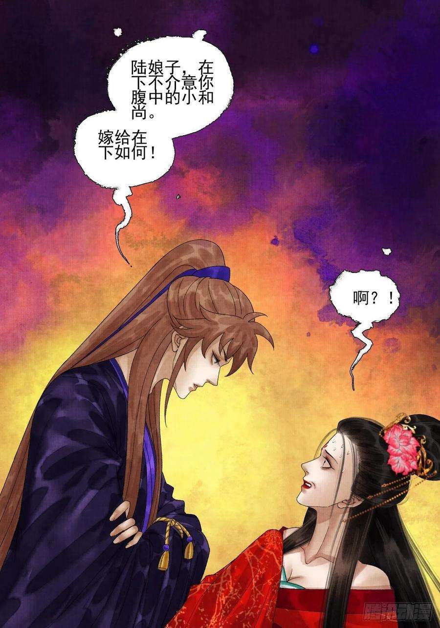 女鬼施主请自重二十二话 补刀的来了