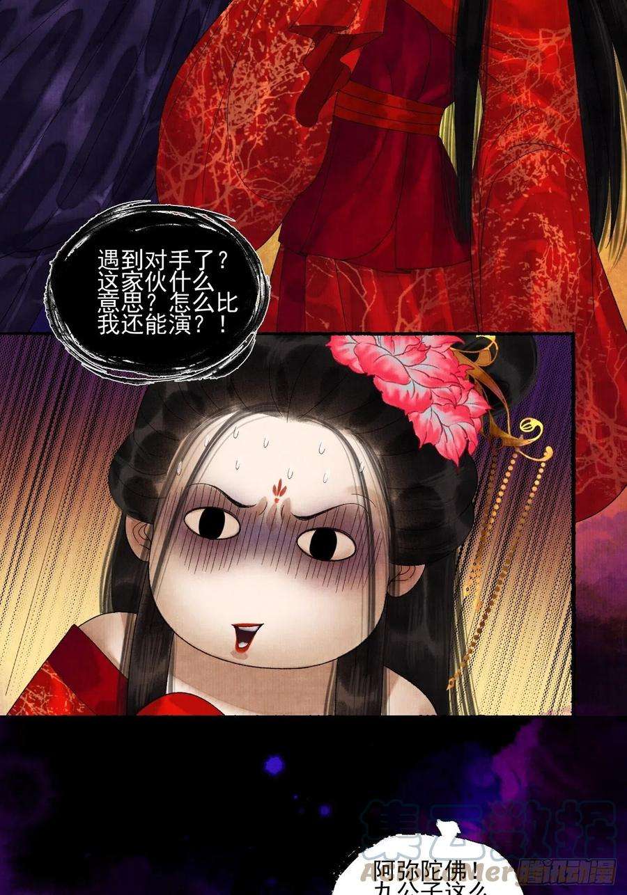 女鬼施主请自重二十二话 补刀的来了